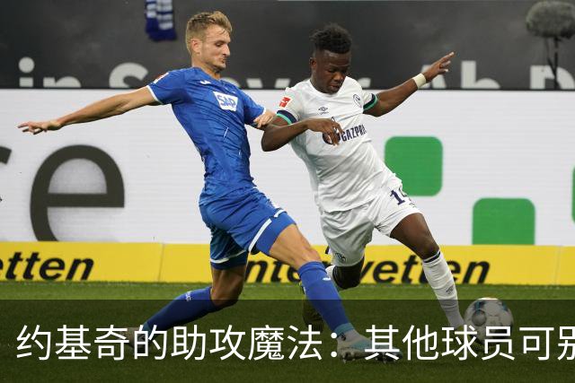 约基奇的助攻魔法：其他球员可别太羡慕哦！